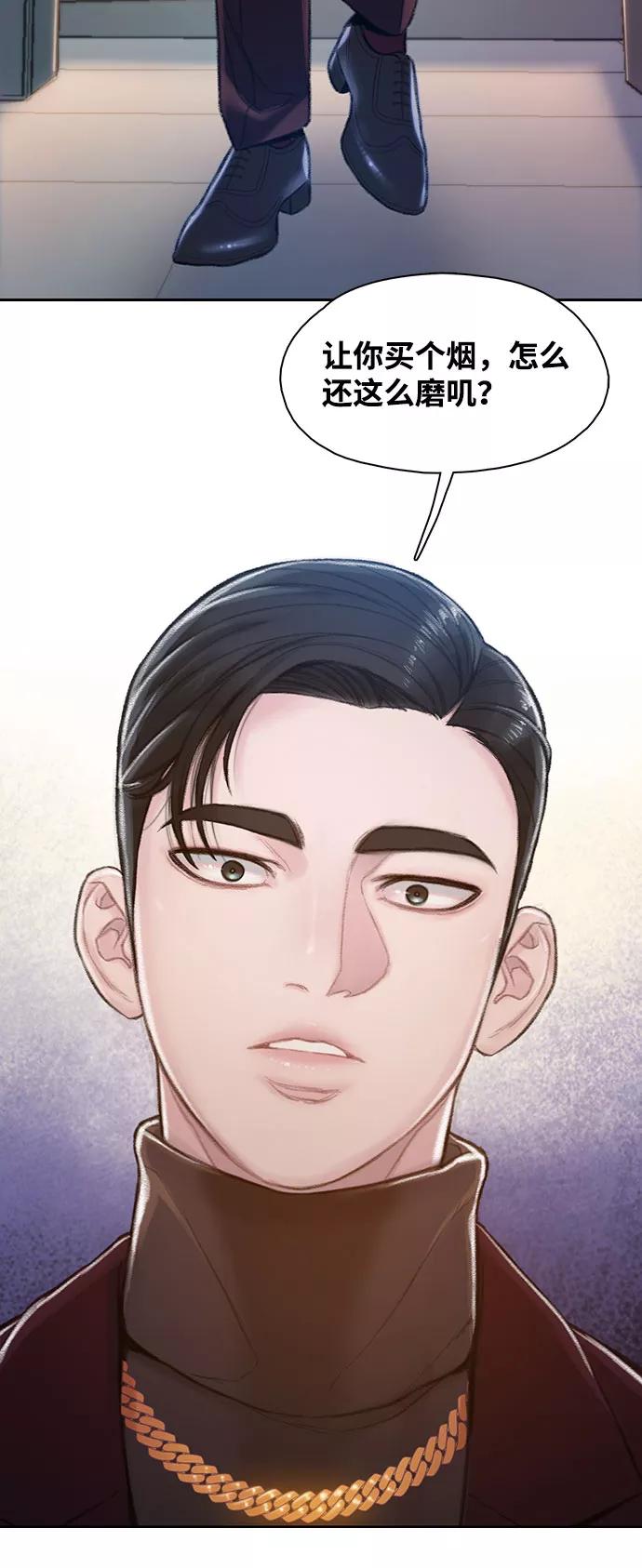 《三昧境》第3话 第80页