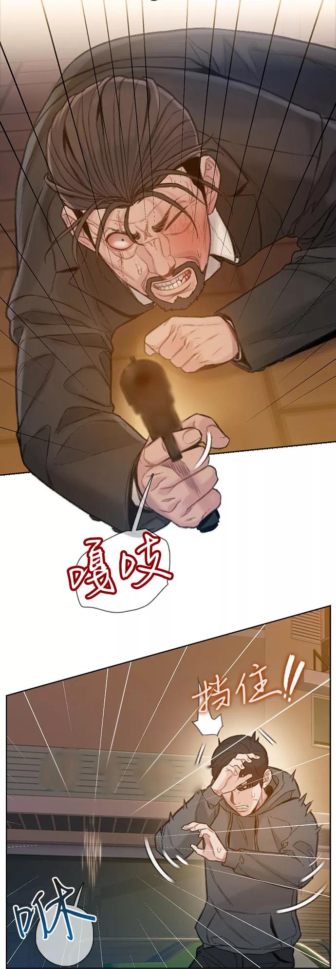 《三昧境》第3话 第24页