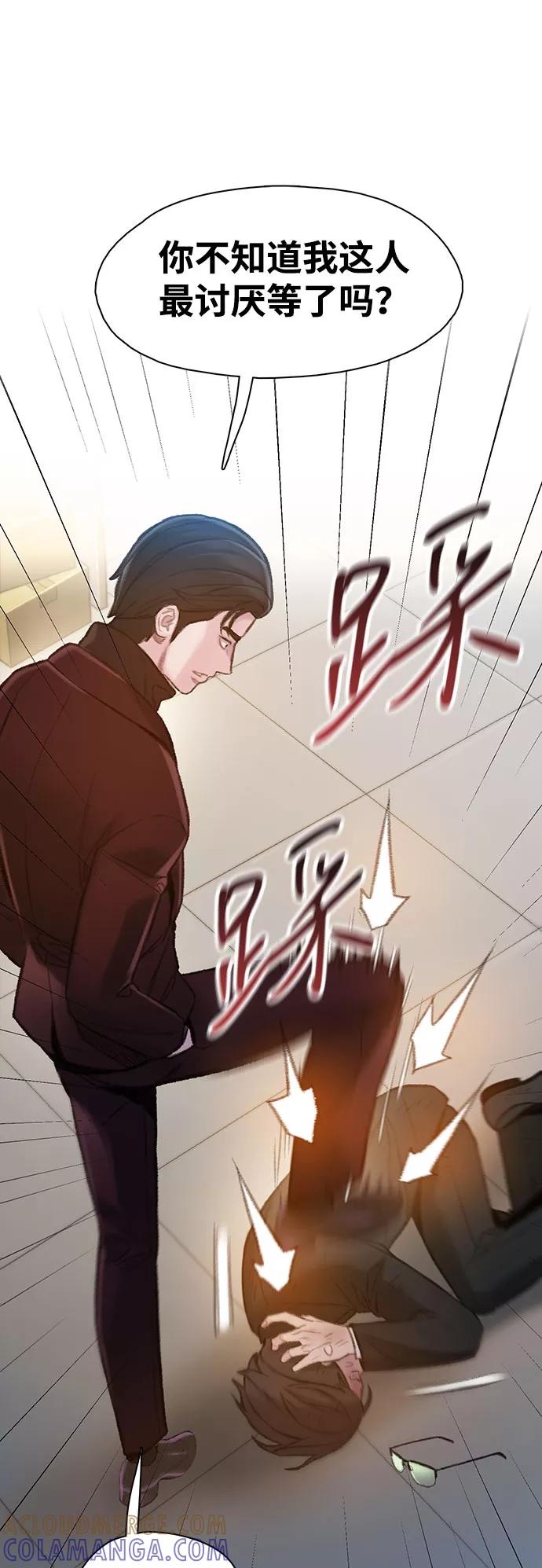 《三昧境》第3话 第85页