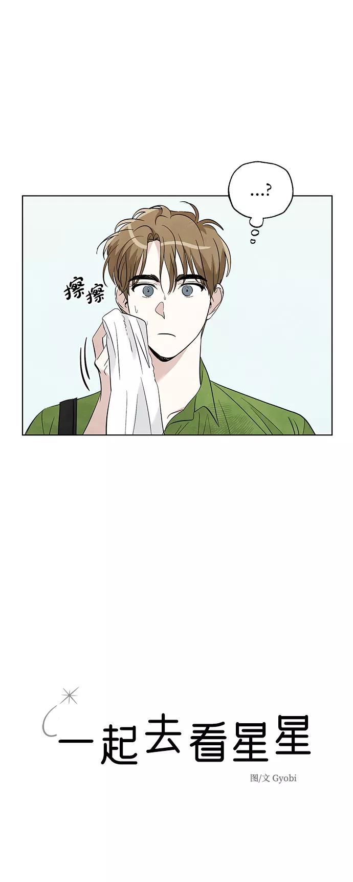 《一起去看星星》第31话 第4页