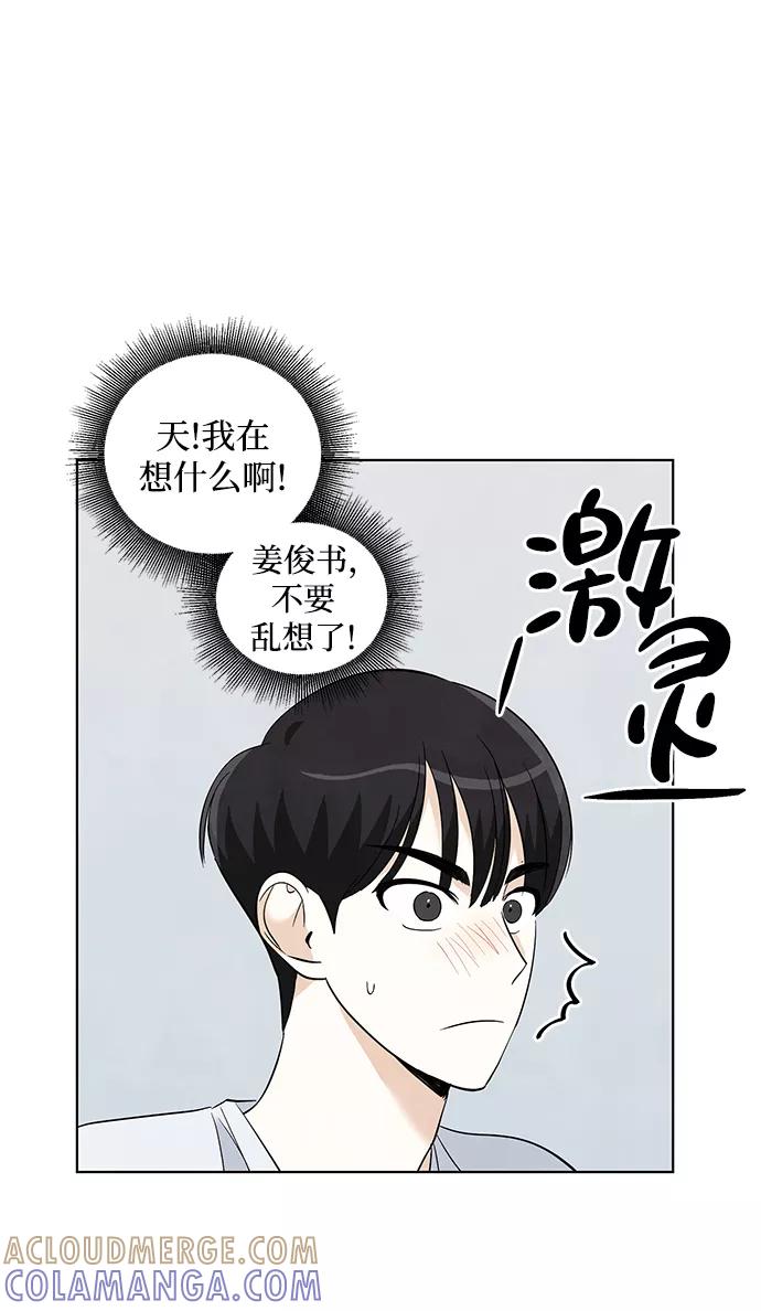 《一起去看星星》第31话 第13页