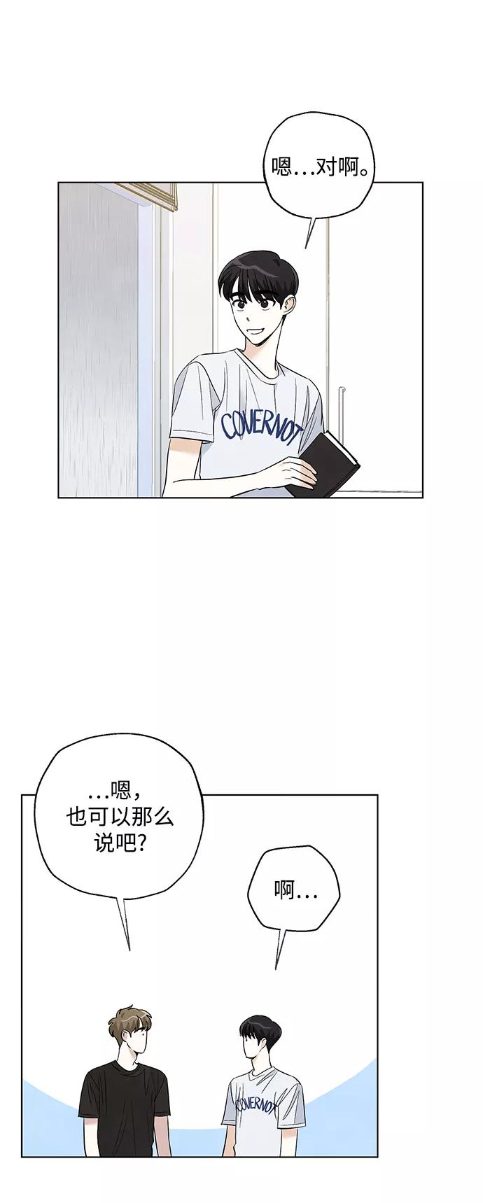 《一起去看星星》第31话 第18页