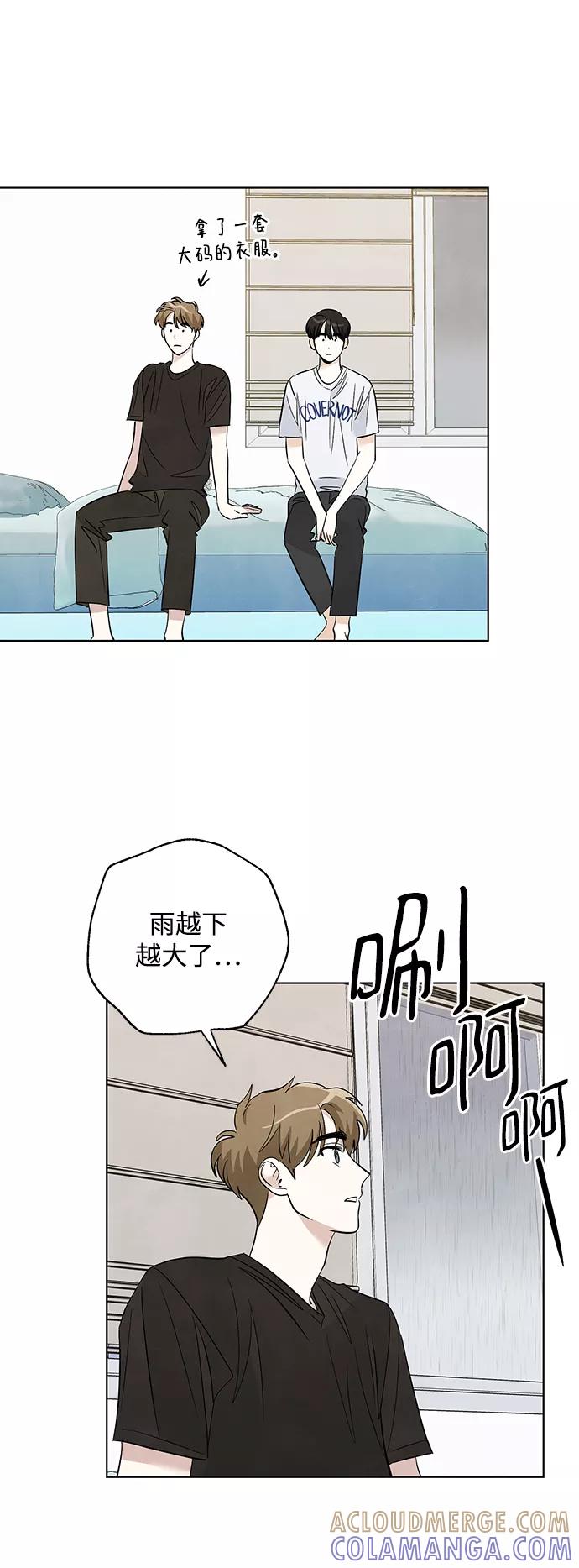 《一起去看星星》第31话 第5页