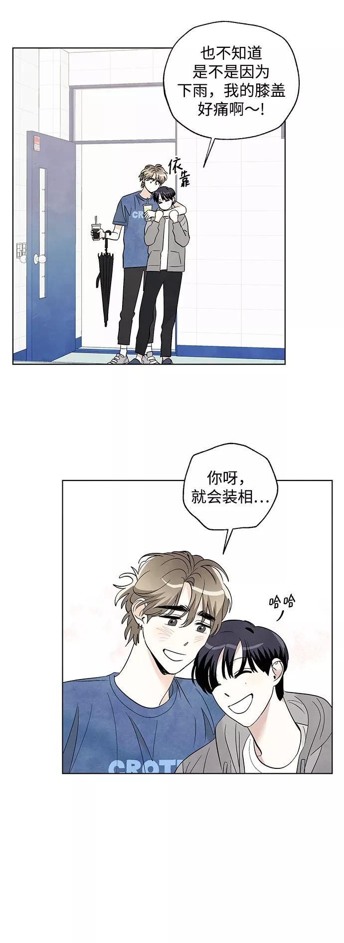 《一起去看星星》第31话 第32页