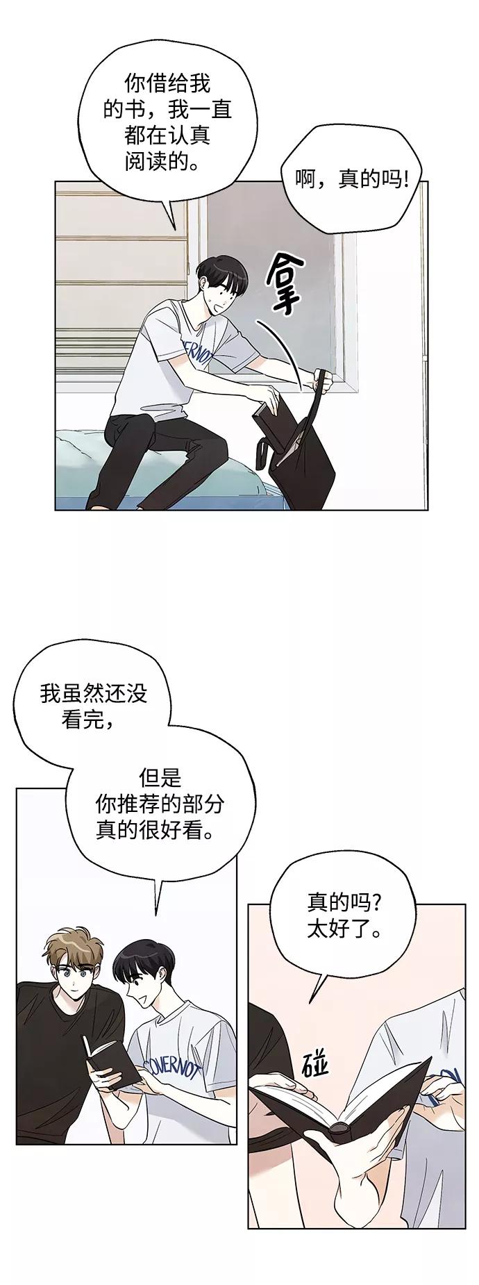 《一起去看星星》第31话 第14页