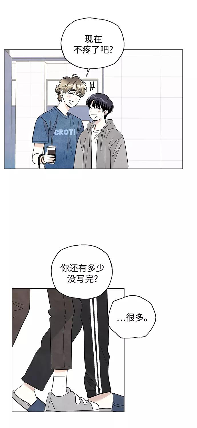 《一起去看星星》第31话 第34页