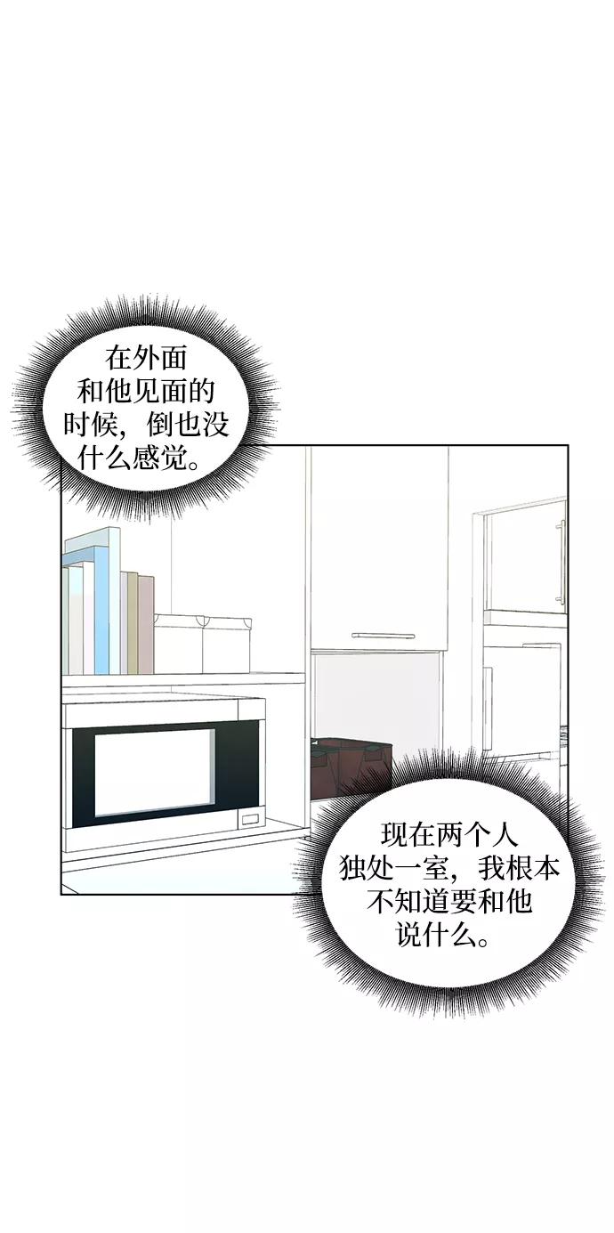 《一起去看星星》第31话 第8页