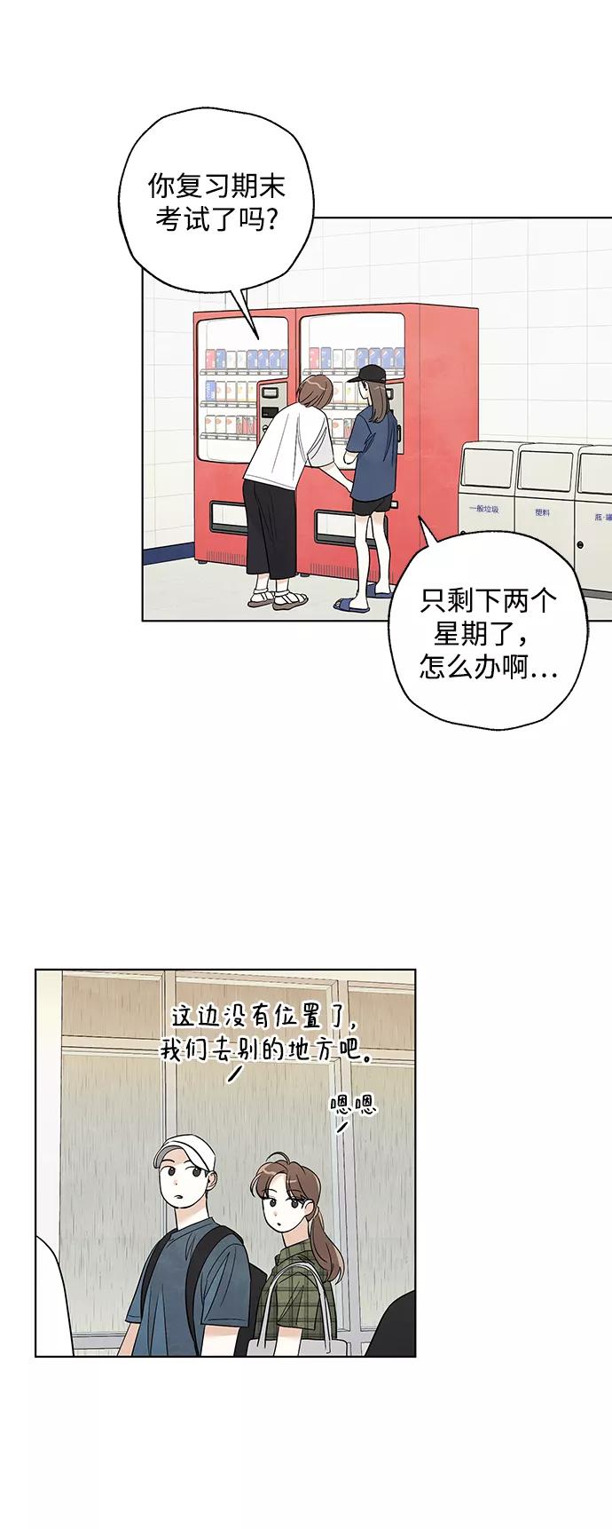 《一起去看星星》第31话 第22页