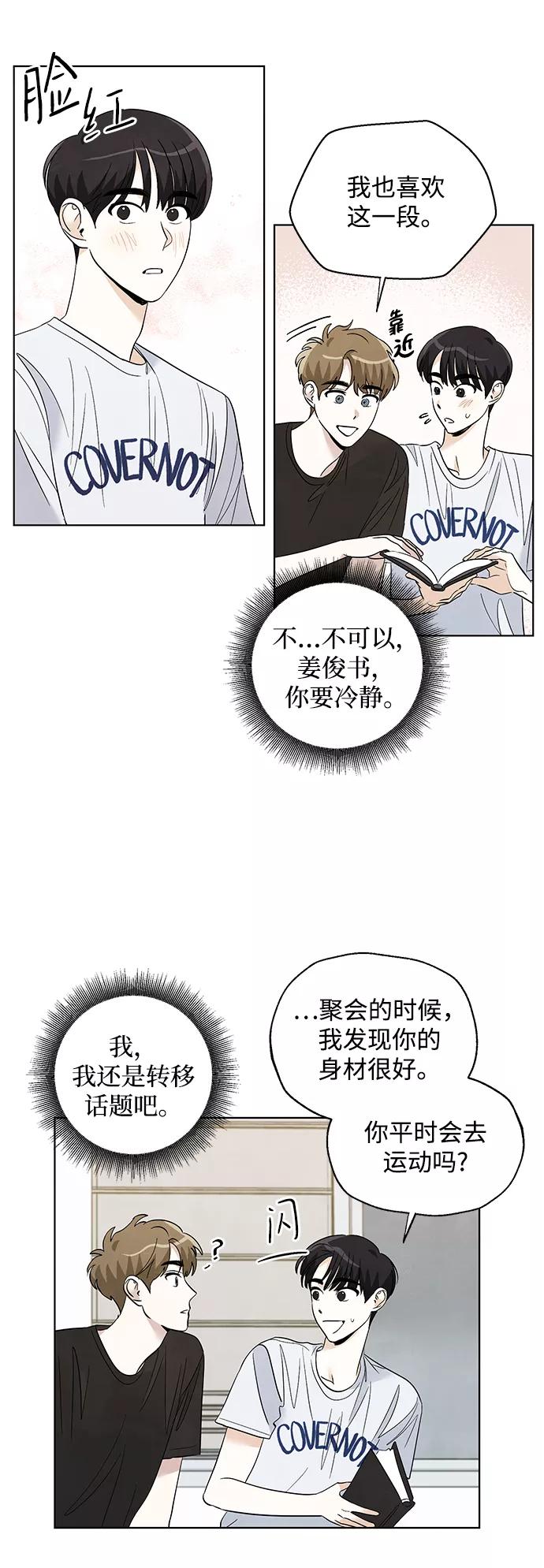 《一起去看星星》第31话 第16页