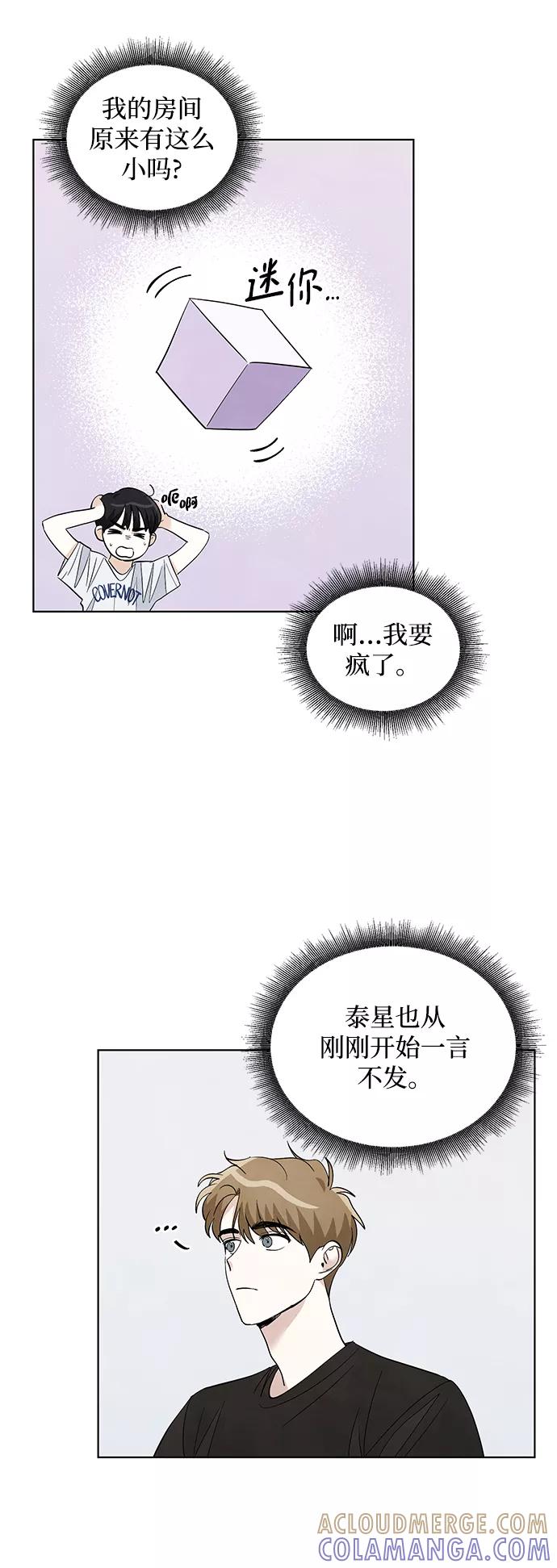 《一起去看星星》第31话 第9页