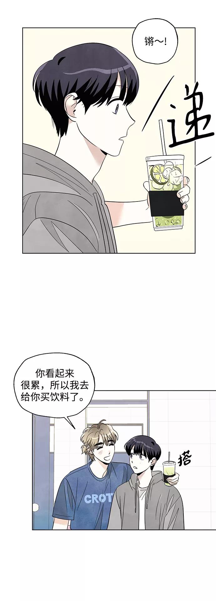 《一起去看星星》第31话 第30页