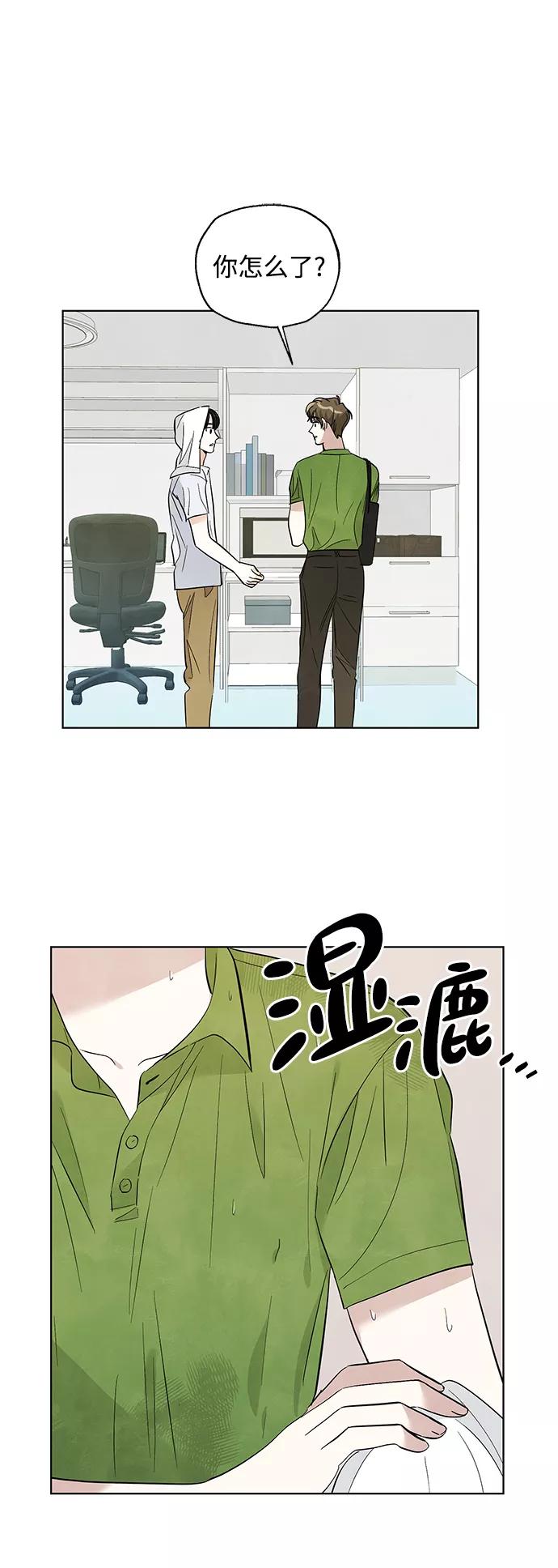 《一起去看星星》第31话 第2页