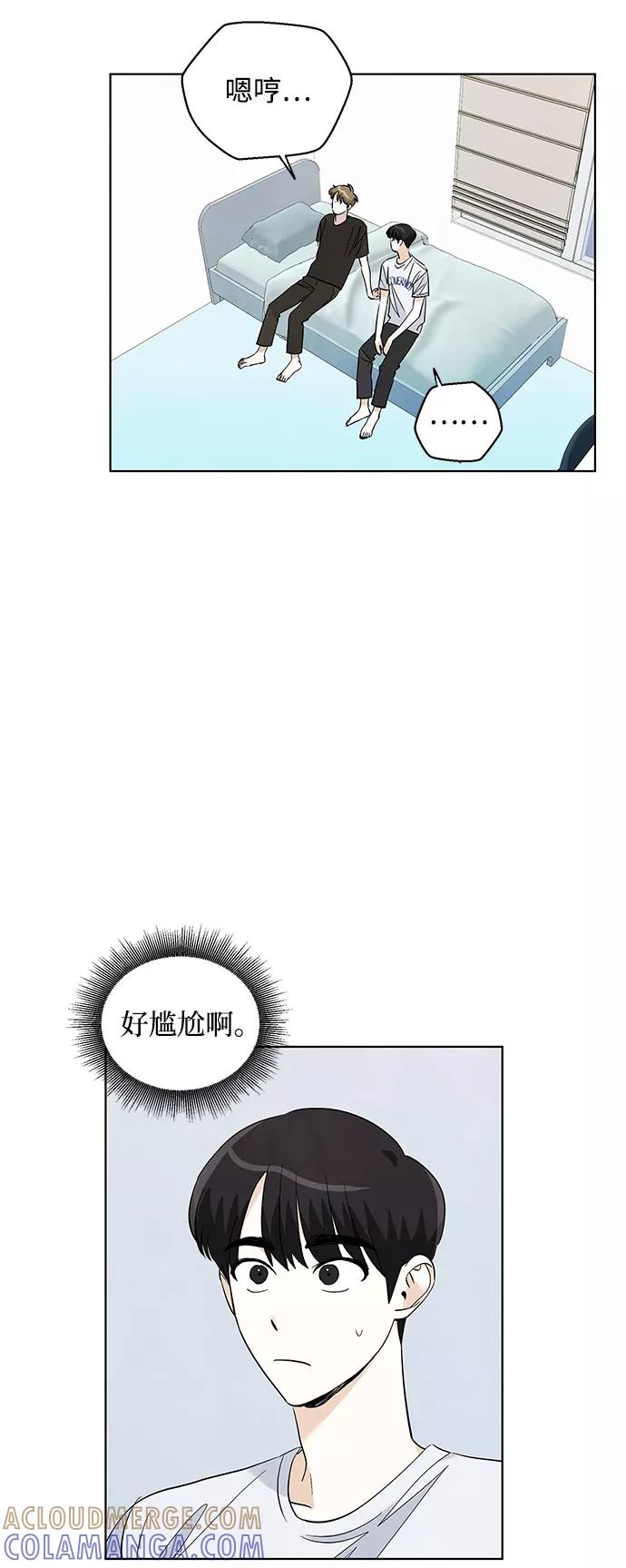 《一起去看星星》第31话 第7页