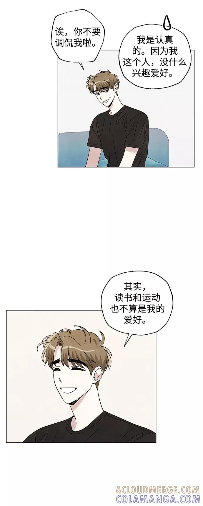 《一起去看星星》第32话 第23页