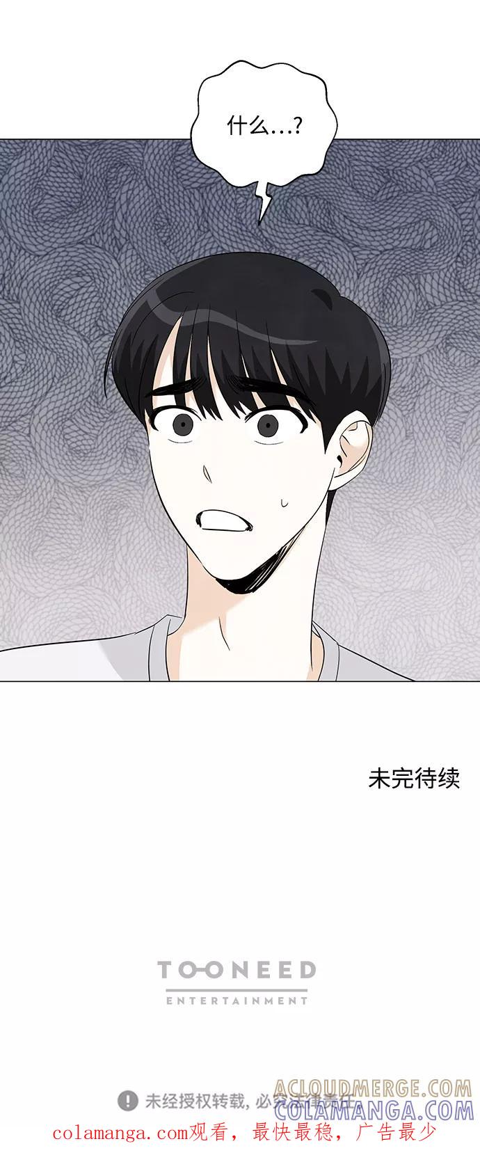 《一起去看星星》第32话 第35页