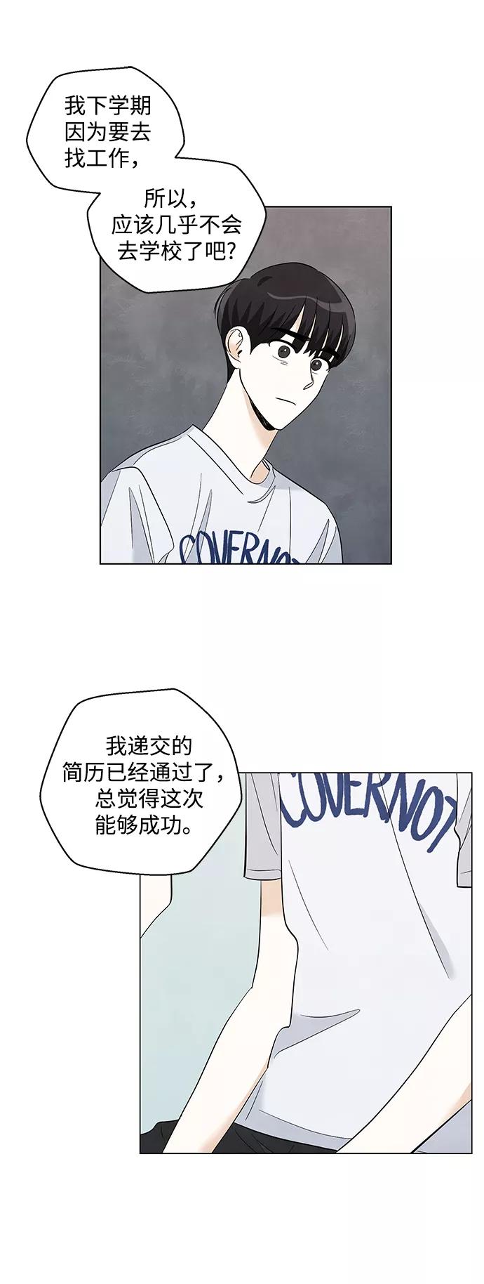 《一起去看星星》第32话 第34页