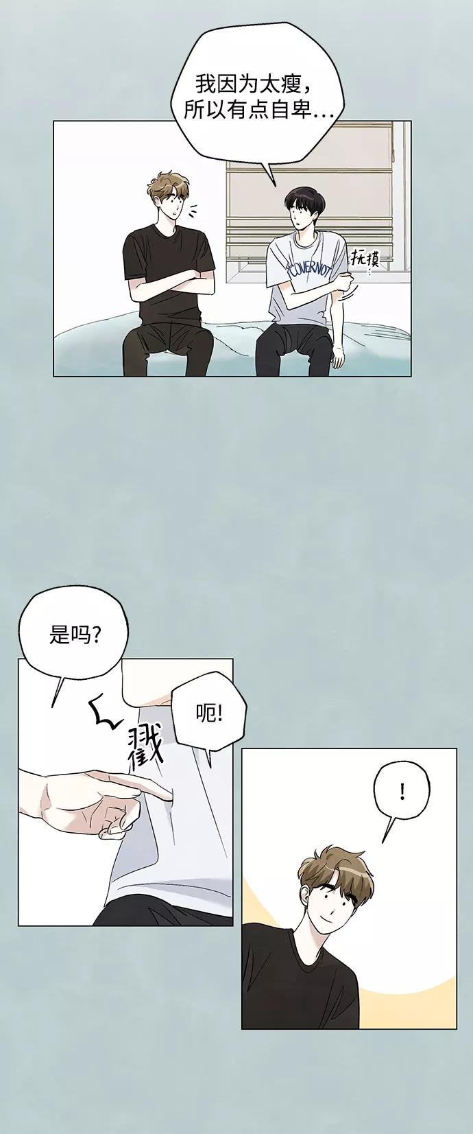 《一起去看星星》第32话 第20页