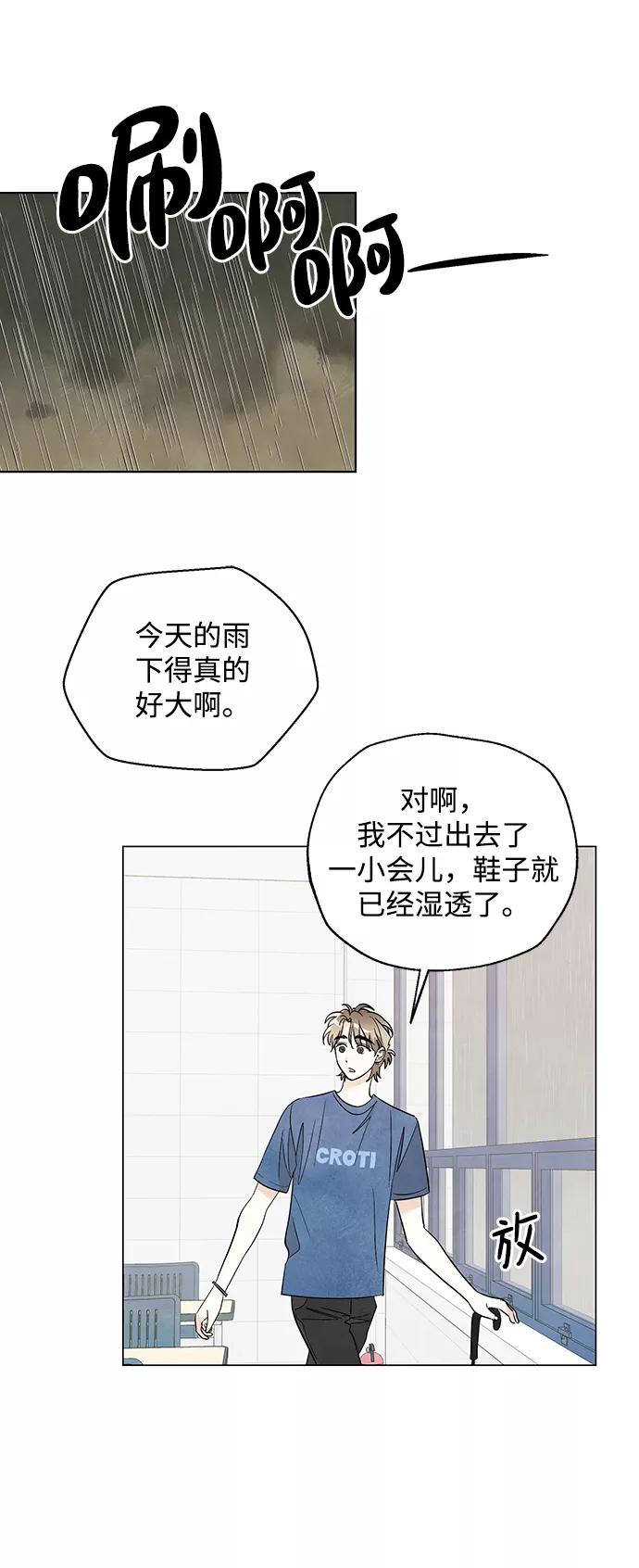 《一起去看星星》第32话 第2页
