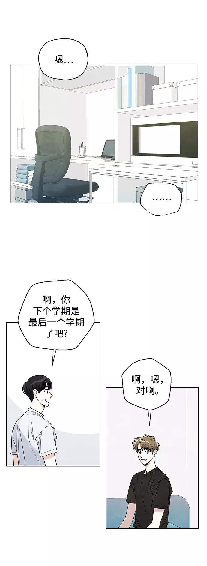 《一起去看星星》第32话 第32页