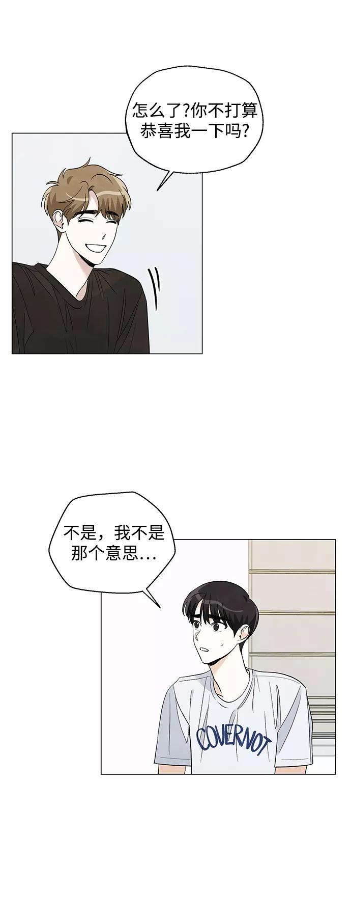 《一起去看星星》第33话 第3页