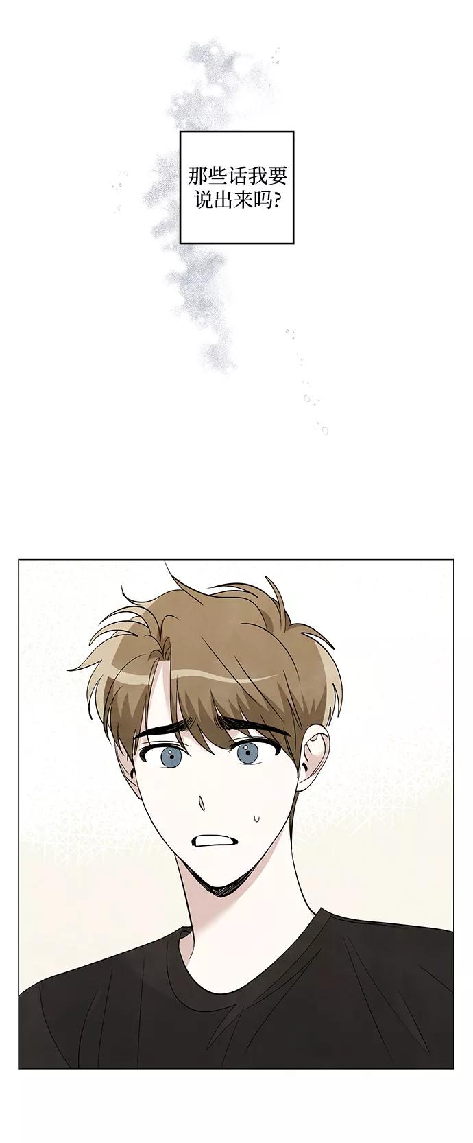 《一起去看星星》第33话 第14页