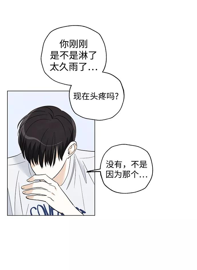 《一起去看星星》第33话 第18页