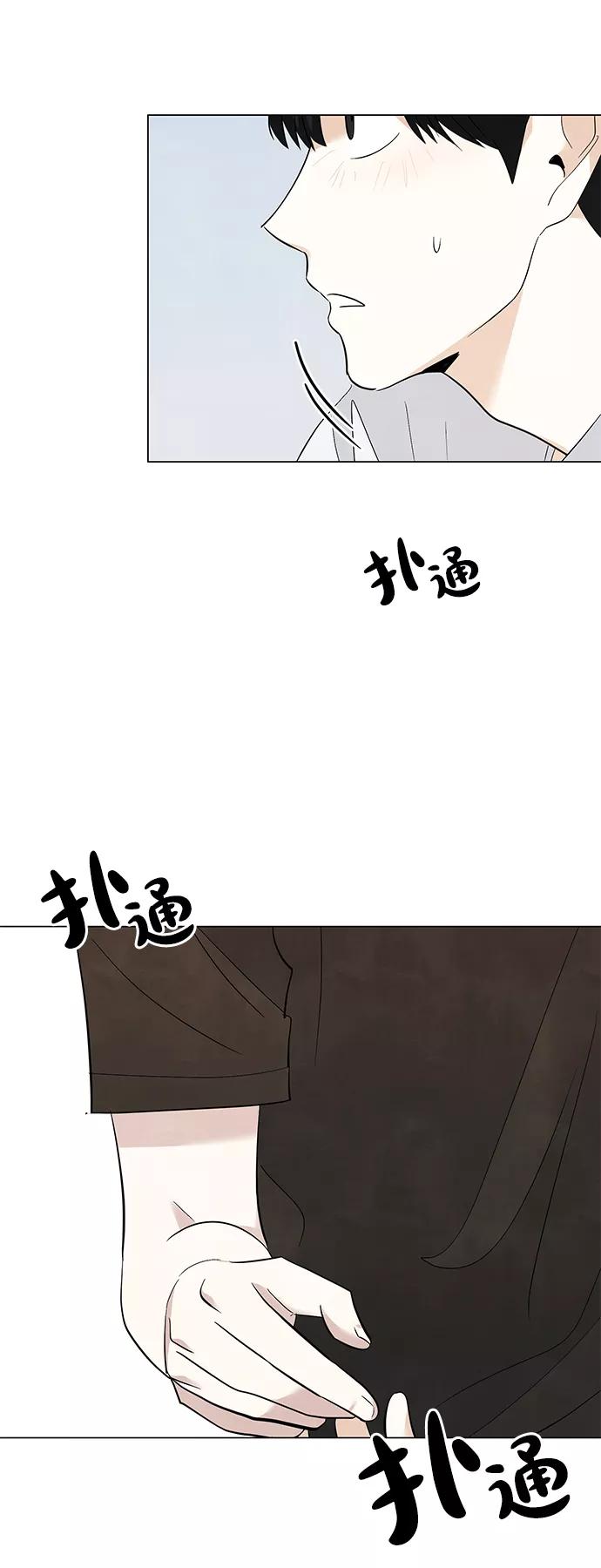 《一起去看星星》第33话 第29页