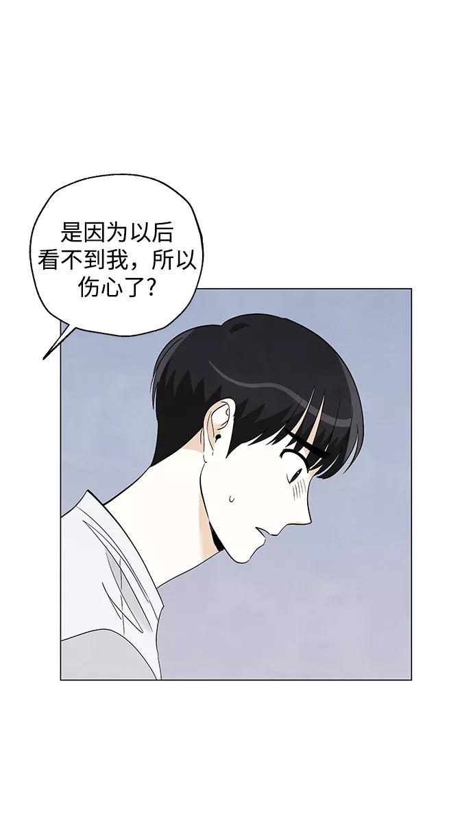 《一起去看星星》第33话 第20页