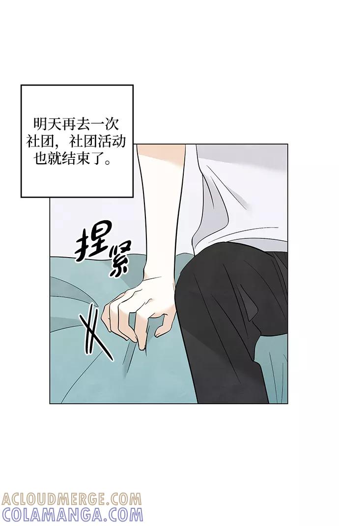 《一起去看星星》第33话 第7页