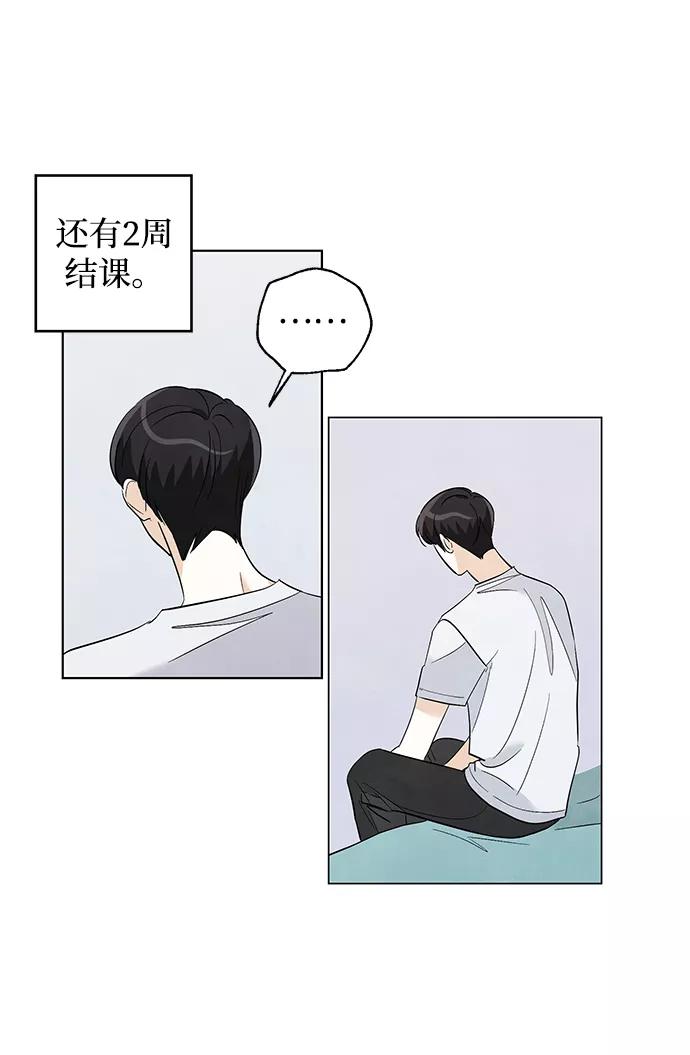 《一起去看星星》第33话 第6页