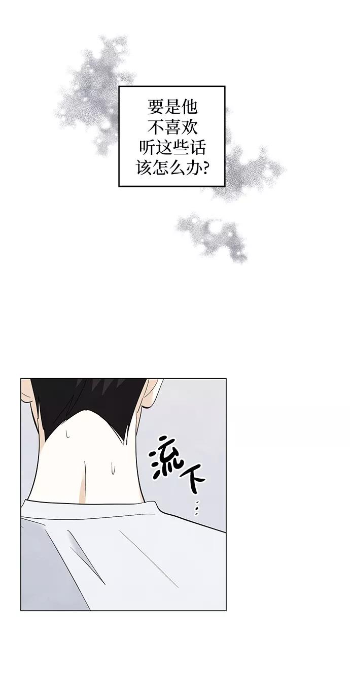 《一起去看星星》第33话 第15页