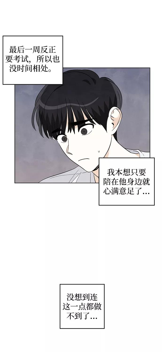 《一起去看星星》第33话 第8页