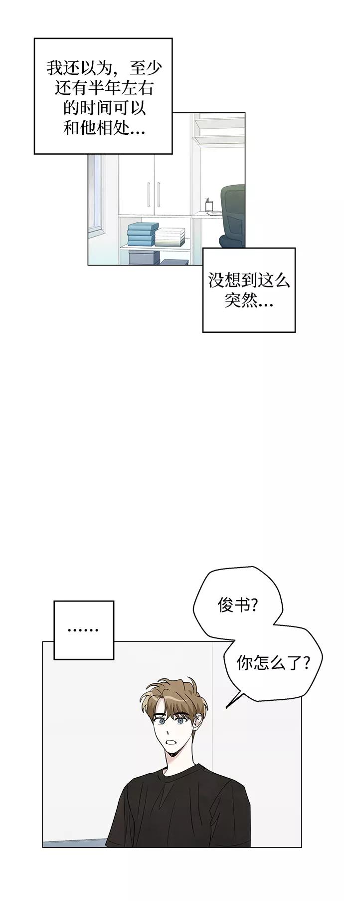 《一起去看星星》第33话 第5页