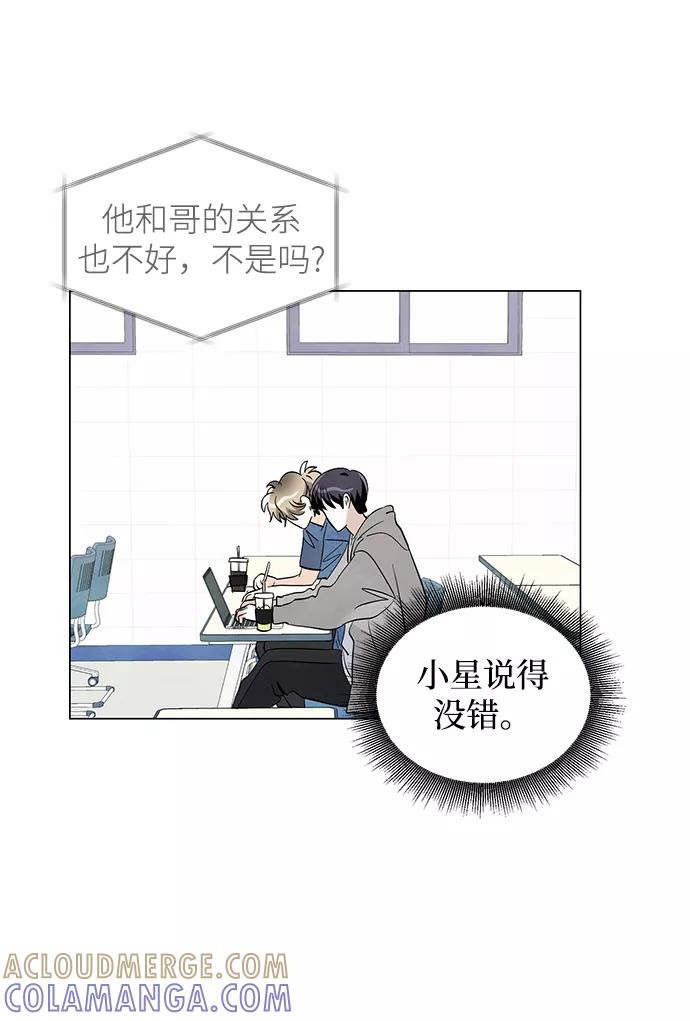 《一起去看星星》第33话 第40页