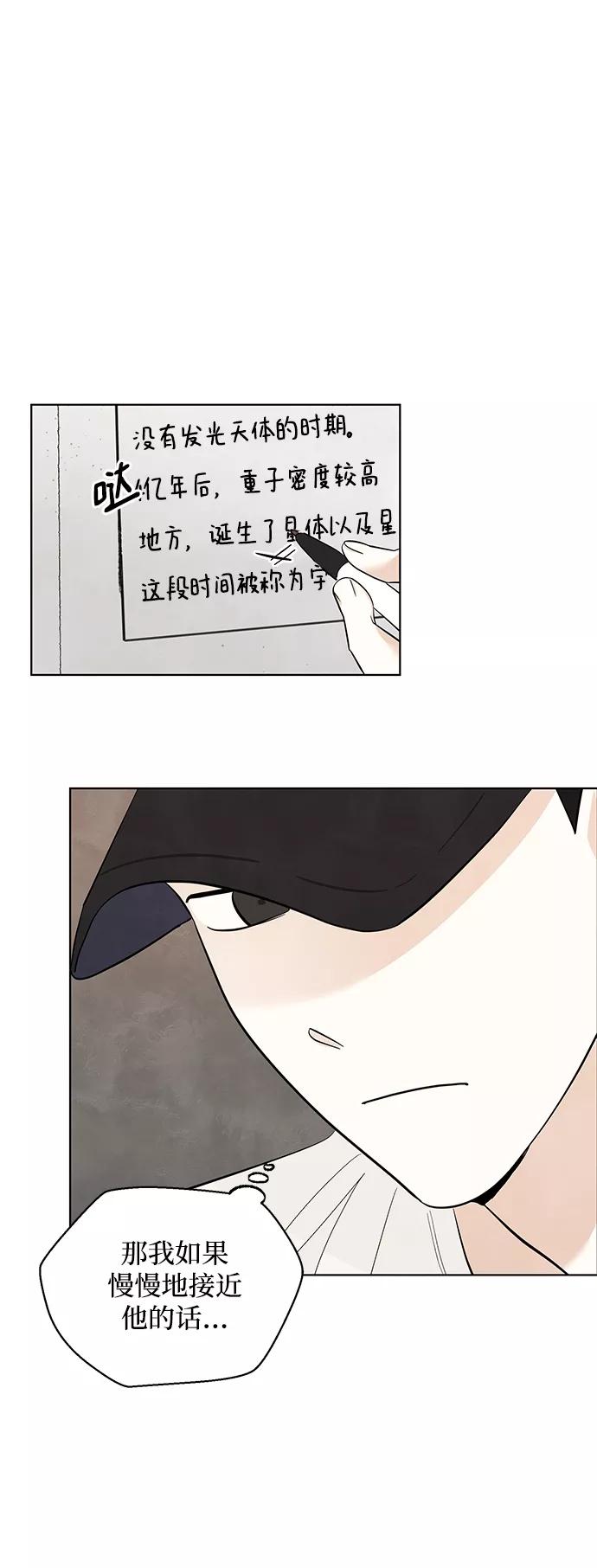 《一起去看星星》第34话 第24页