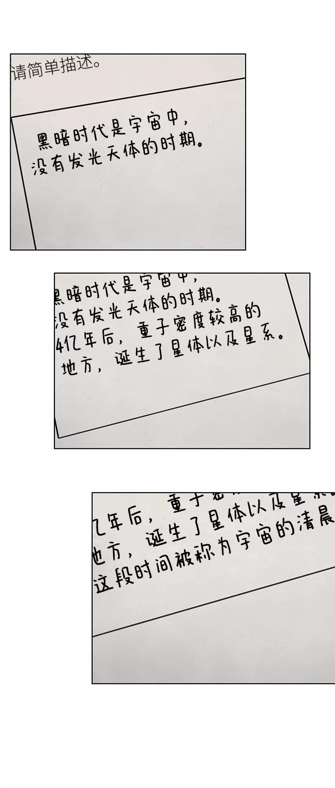 《一起去看星星》第34话 第22页