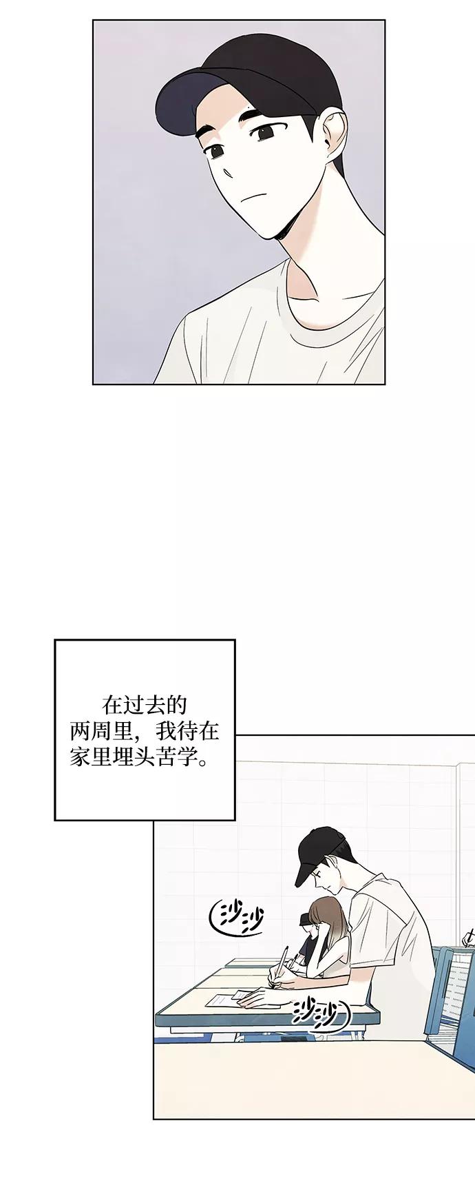 《一起去看星星》第34话 第20页