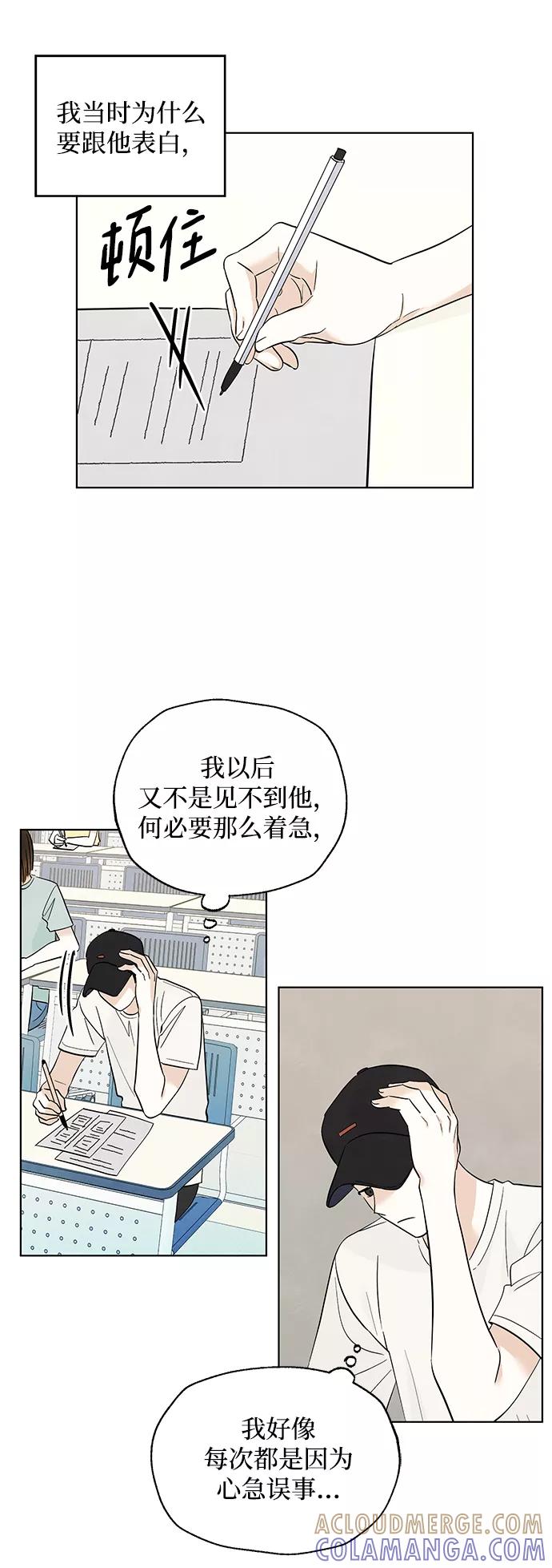 《一起去看星星》第34话 第23页