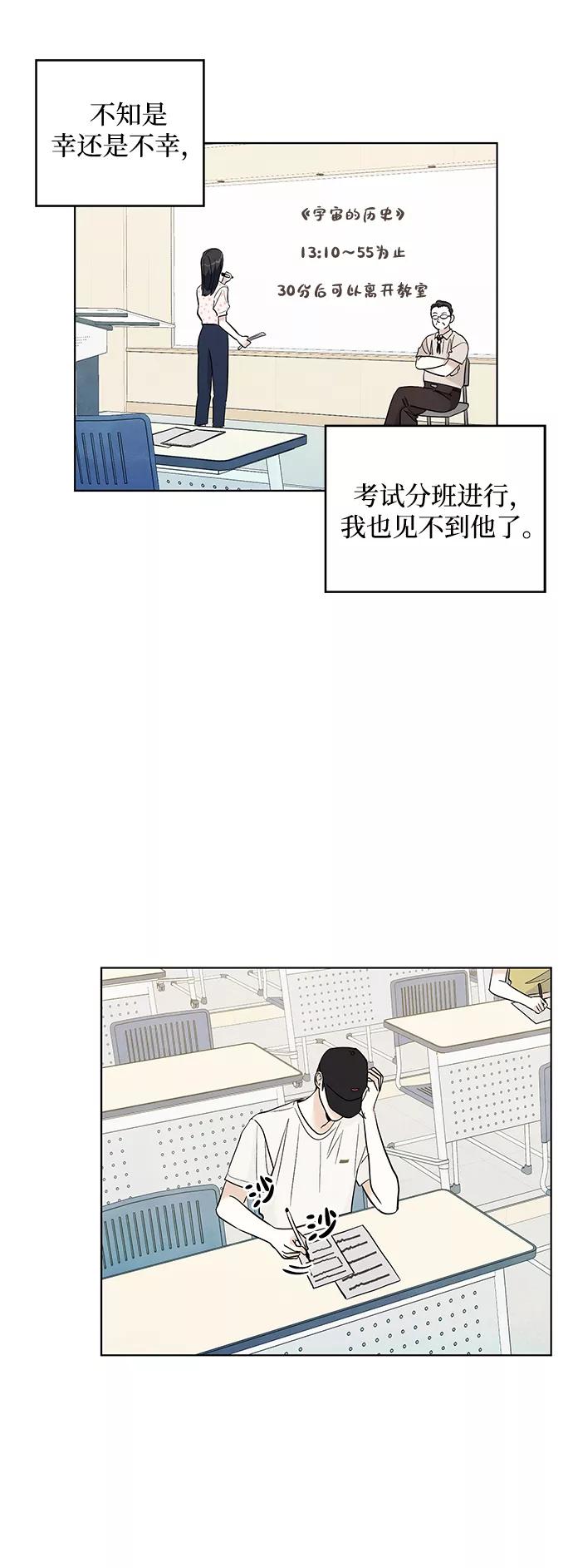 《一起去看星星》第34话 第18页