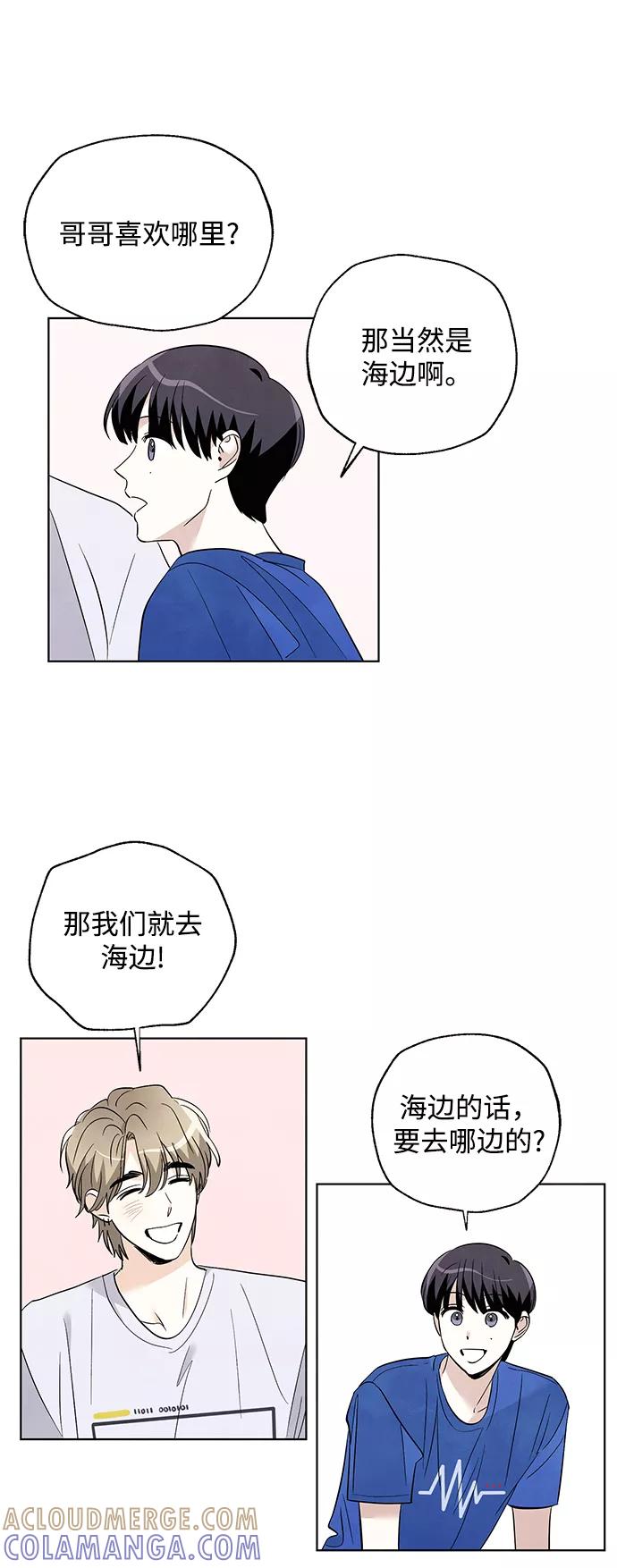 《一起去看星星》第35话 第29页