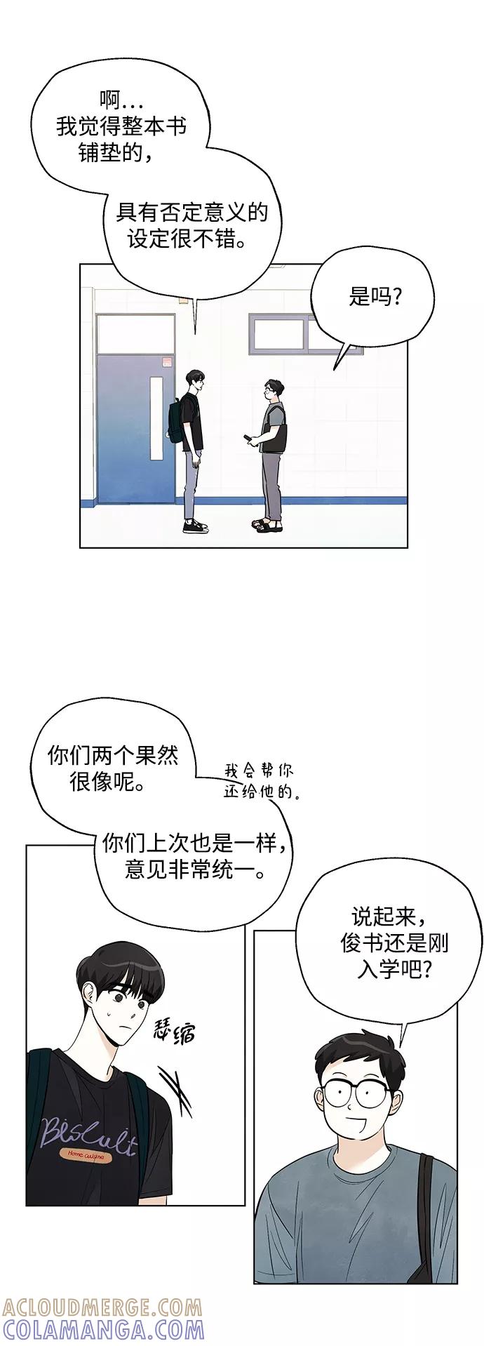 《一起去看星星》第35话 第23页