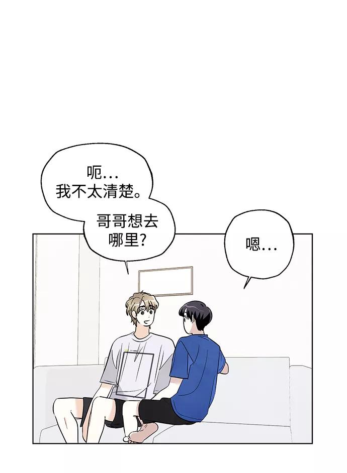 《一起去看星星》第35话 第30页