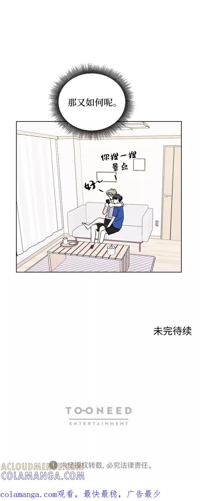 《一起去看星星》第35话 第33页