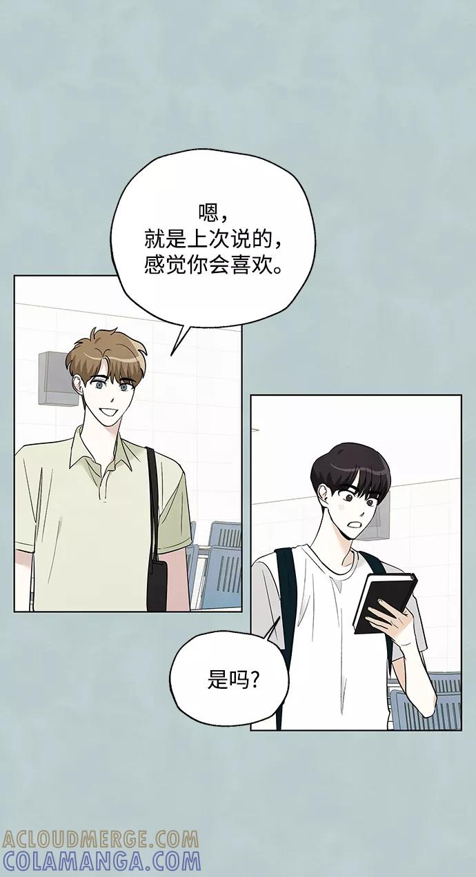 《一起去看星星》第35话 第15页