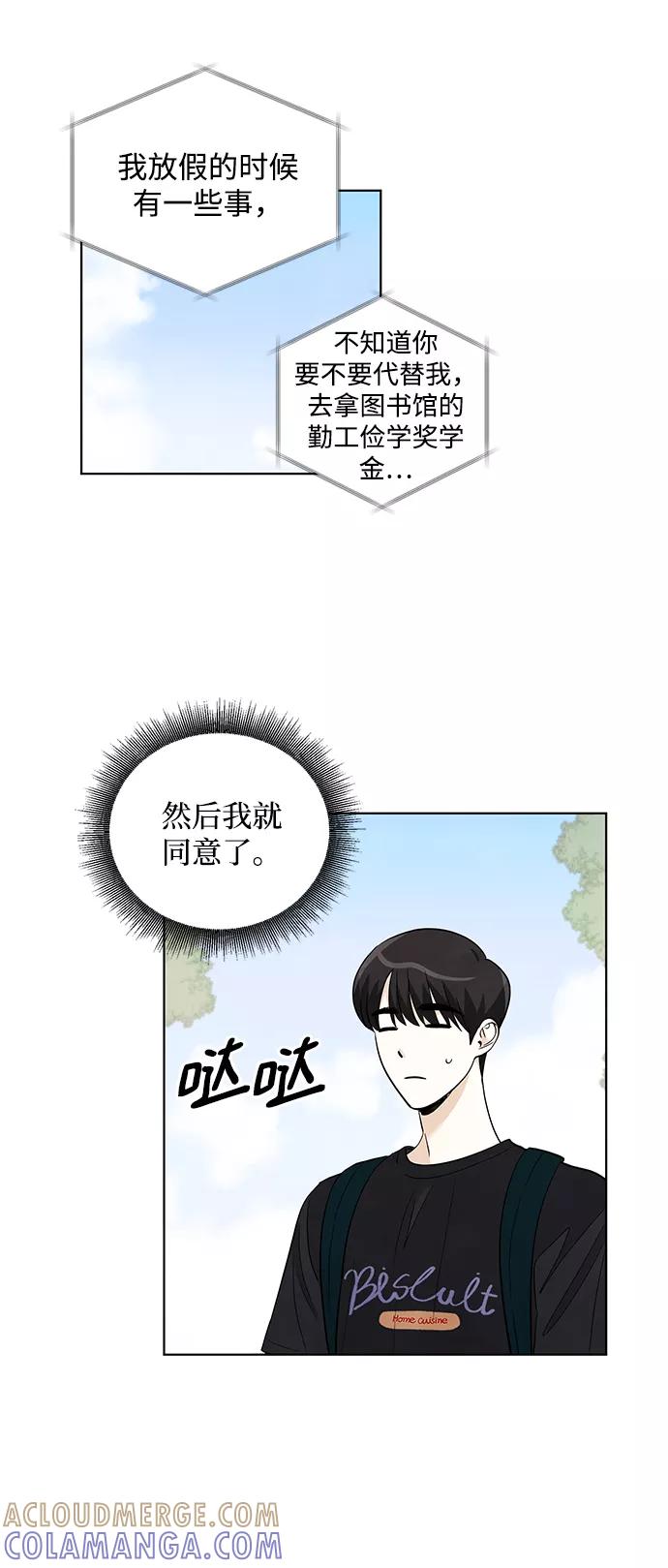 《一起去看星星》第35话 第25页