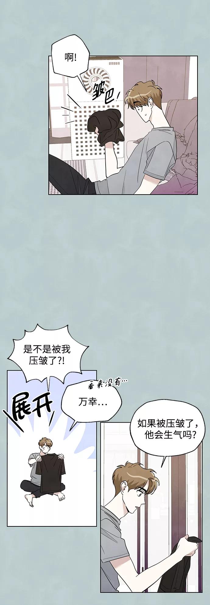 《一起去看星星》第35话 第8页