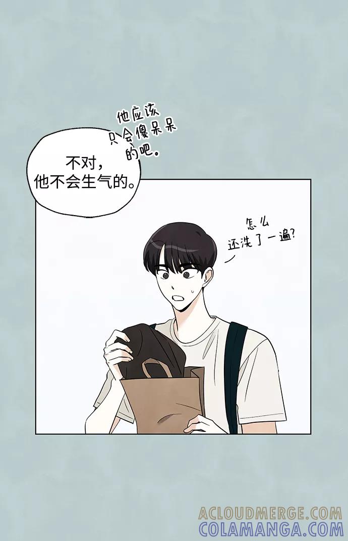 《一起去看星星》第35话 第9页