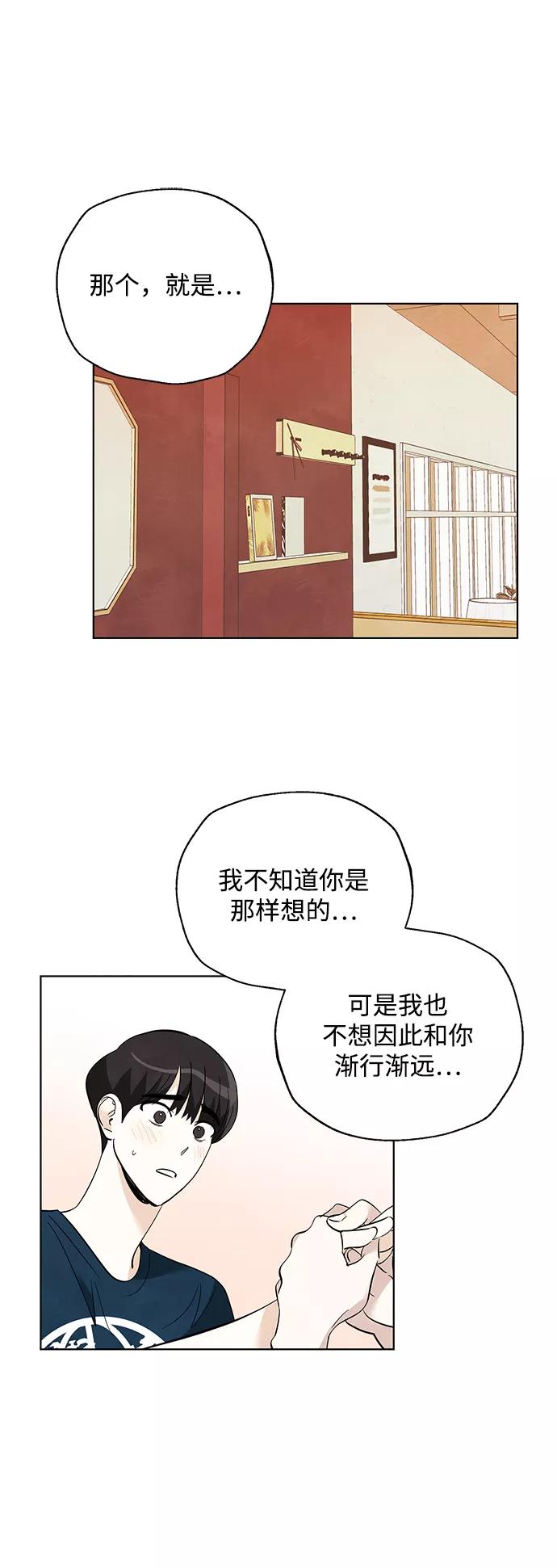 《一起去看星星》第36话 第36页