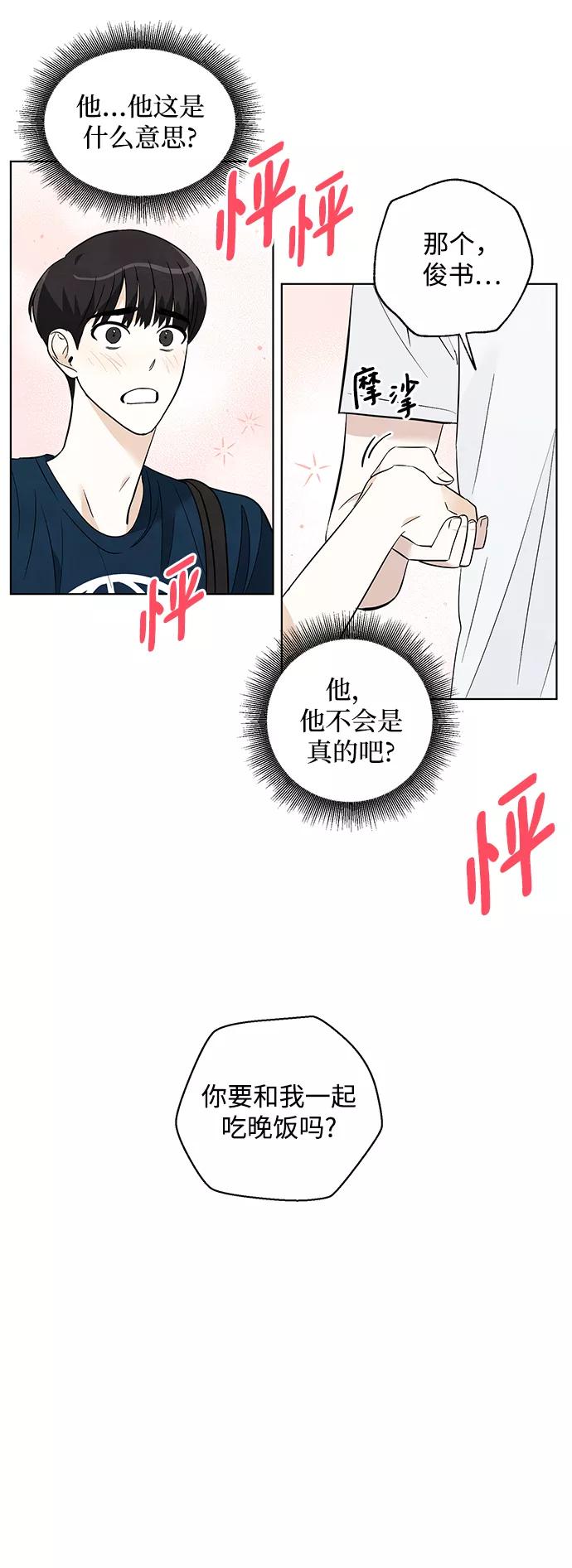 《一起去看星星》第36话 第28页