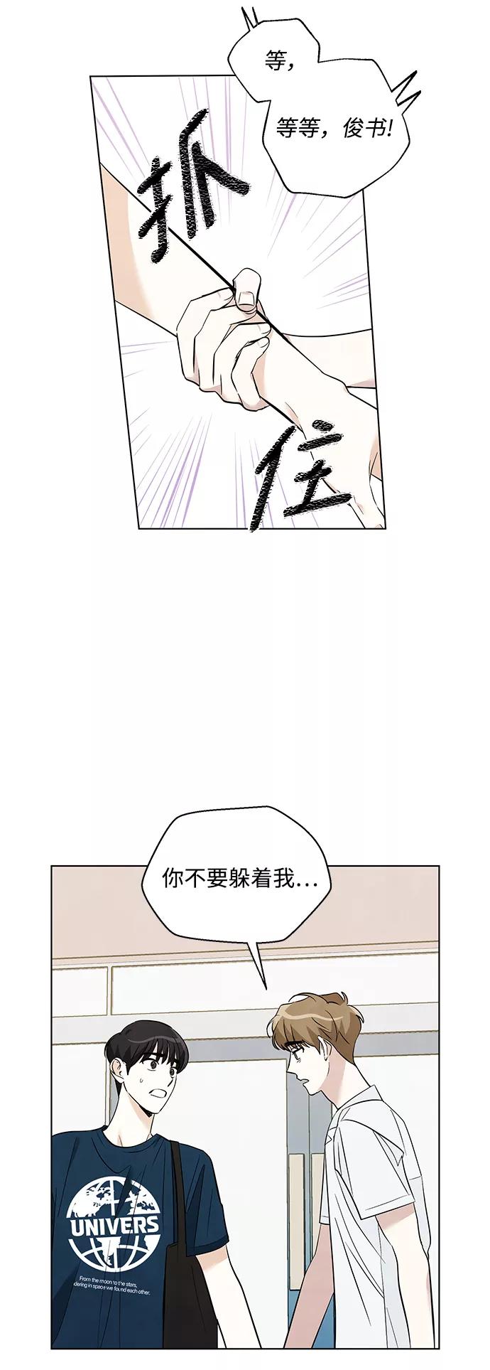 《一起去看星星》第36话 第22页